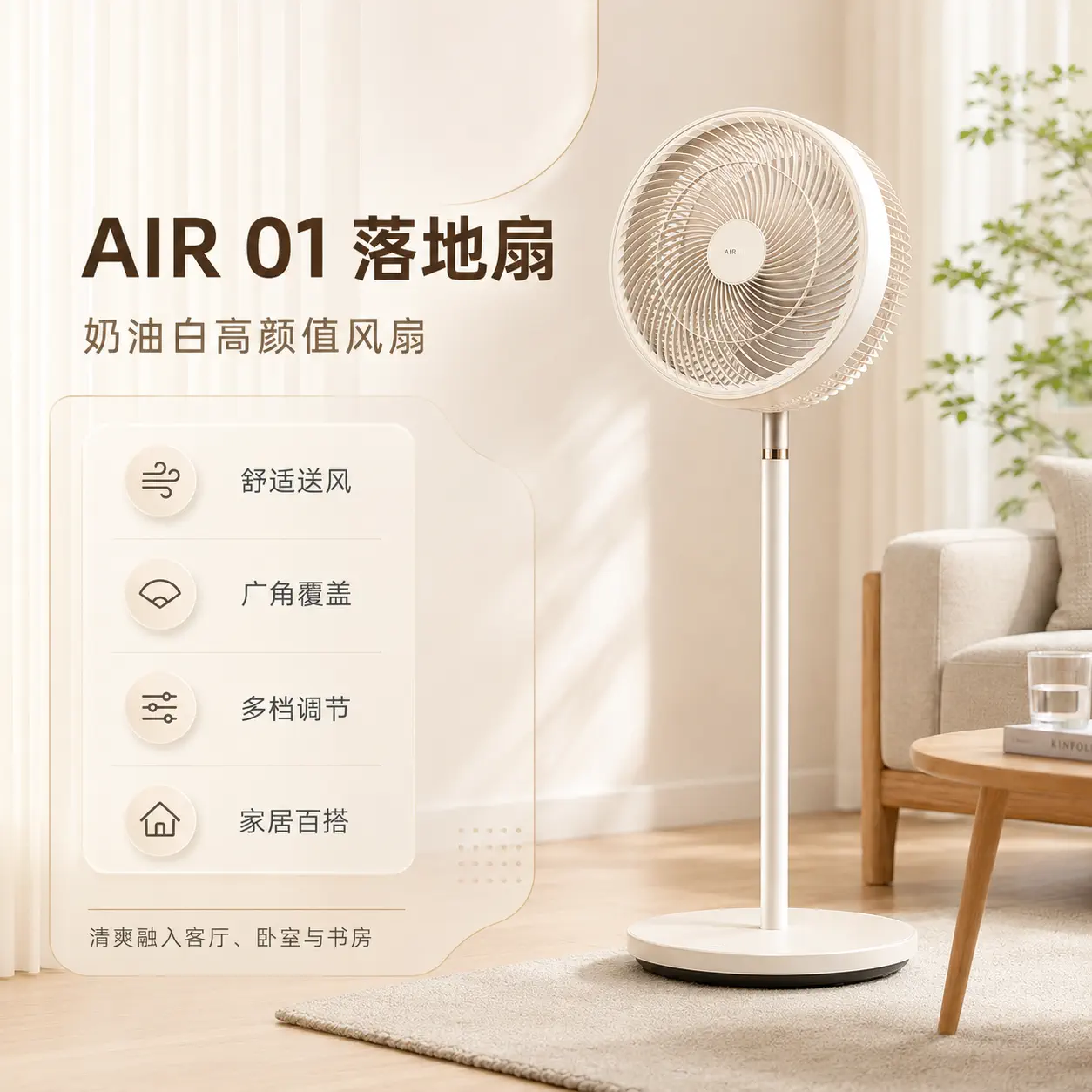 AIR 01｜落地扇京东电商详情页设计 长图 1
