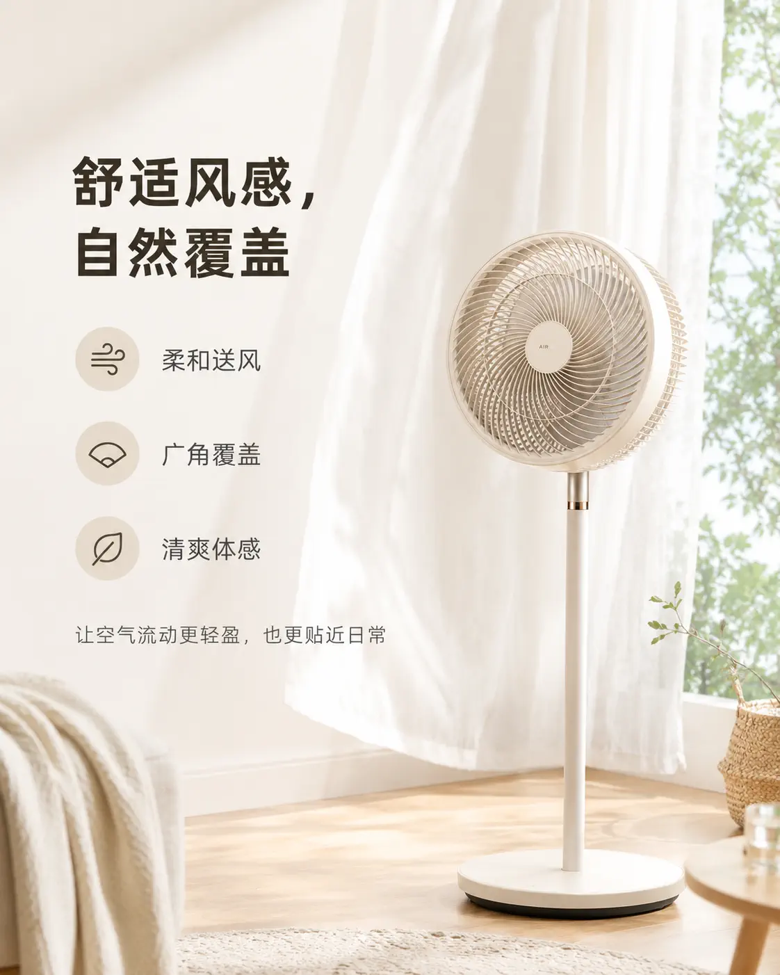 AIR 01｜落地扇京东电商详情页设计 长图 4