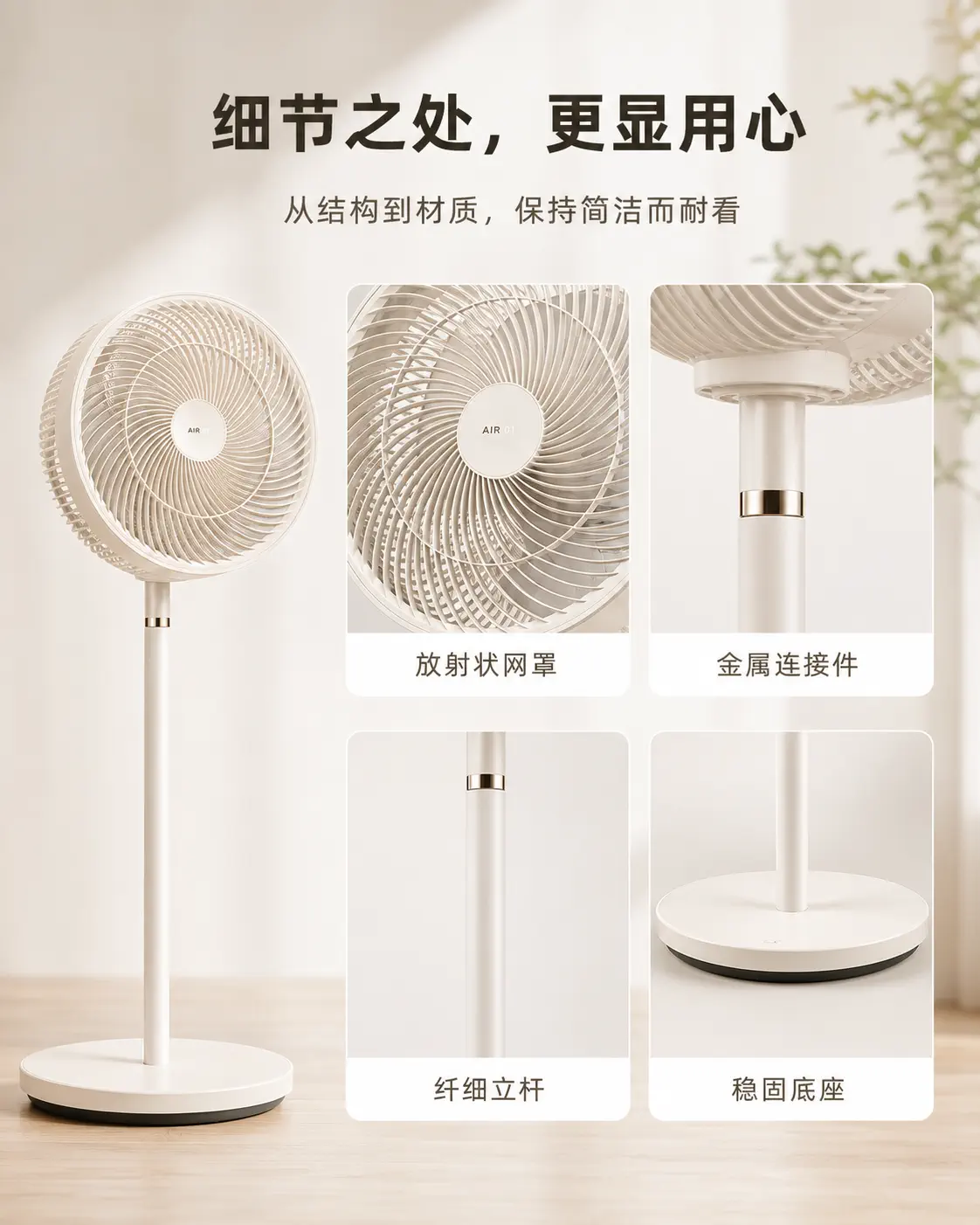 AIR 01｜落地扇京东电商详情页设计 长图 6